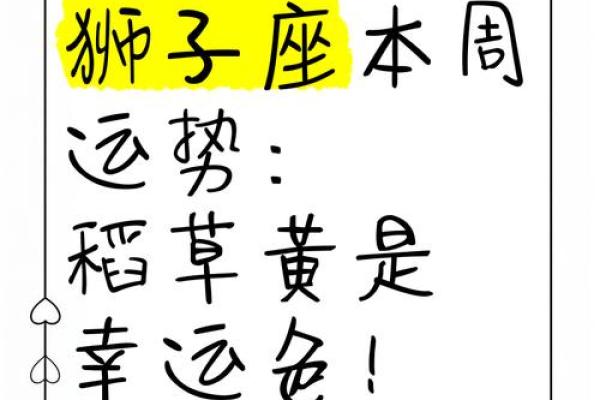 狮子座本周星座运势_狮子座本周运势图 狮子座本周星座运势_狮子座本周运势图