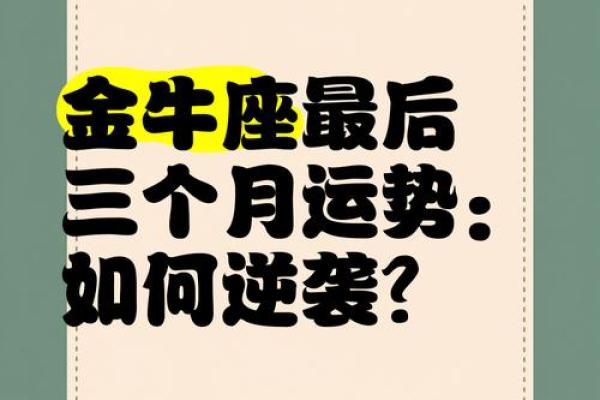 3月金牛座运势 3月金牛座运势