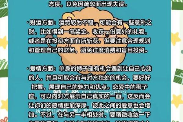 本周星座运势狮子座_本周狮子座运势大揭秘事业爱情双丰收