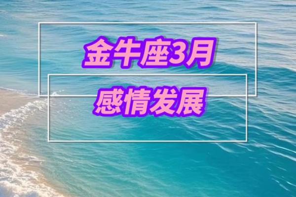 金牛座感情状况 金牛座感情状况