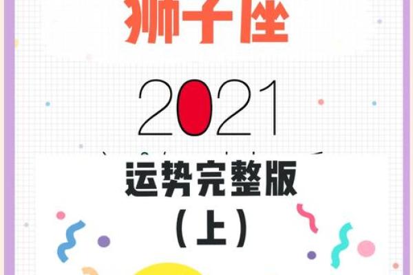 2025年2月5日狮子座运势_2021年狮子座2月2日运势 2025年2月5日狮子座运势_2021年狮子座2月2日运势