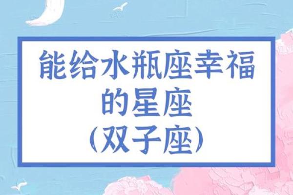 水瓶座男和双子座女(水瓶座男和双子座女的婚姻怎样)