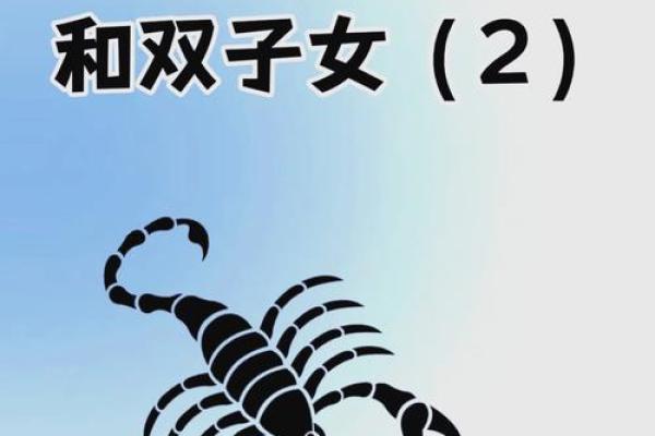 双子座和天蝎女(双子座和天蝎女配对) 双子座和天蝎女(双子座和天蝎女配对)