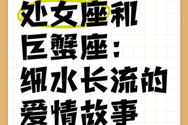 处女座配巨蟹座(处女座和巨蟹最配) 处女座配巨蟹座(处女座和巨蟹最配)