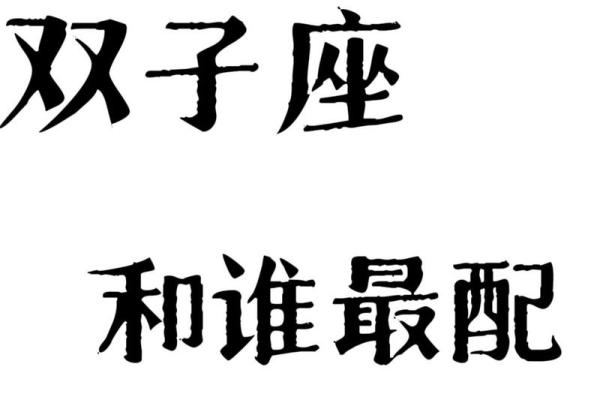 双子座男生和水瓶女(双子座男生和水瓶座女生的爱情是怎样的) 双子座男生和水瓶女(双子座男生和水瓶座女生的爱情是怎样的)