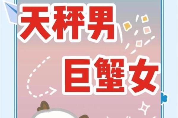 天秤座和巨蟹座(天秤座和巨蟹座配对指数) 天秤座和巨蟹座(天秤座和巨蟹座配对指数)