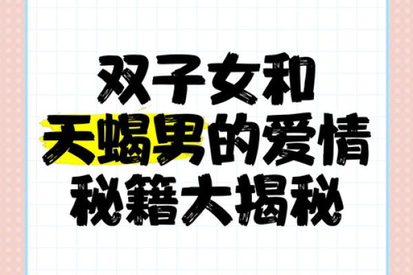 天蝎座和双子座(天蝎座和双子座配对指数) 天蝎座和双子座(天蝎座和双子座配对指数)