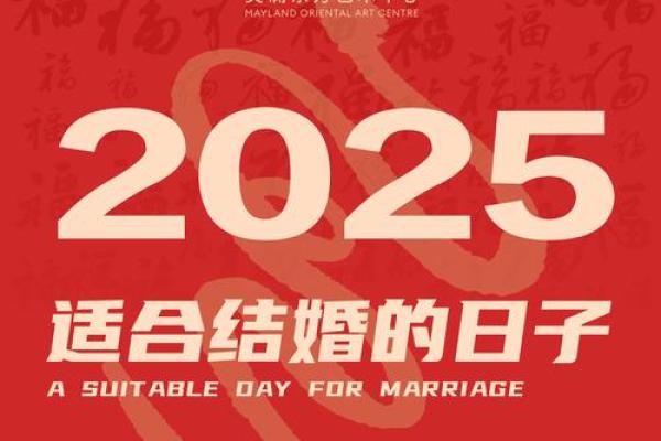 2025年4月份订婚吉日