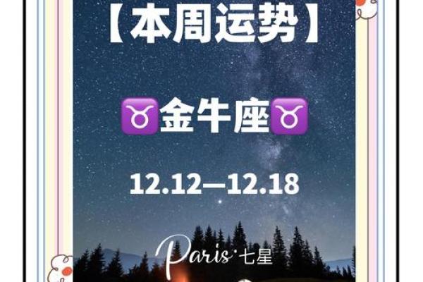 金牛座最准的运势 金牛座最准的运势