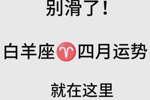 白羊座2024年的全年运势(白羊座2024年的全年运势第一星座) 白羊座2024年的全年运势(白羊座2024年的全年运势第一星座)