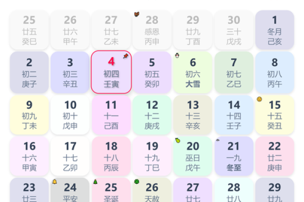 2025年4月日历表黄道吉日