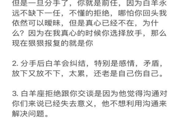 白羊座死心的表现(白羊座彻底死心的表现) 白羊座死心的表现(白羊座彻底死心的表现)