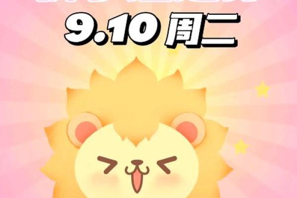 今日运势狮子座星座屋狮子座今日运势解析与建议 今日运势狮子座星座屋狮子座今日运势解析与建议