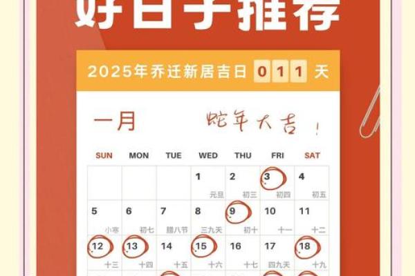 2025年上半年适合搬家的黄道吉日