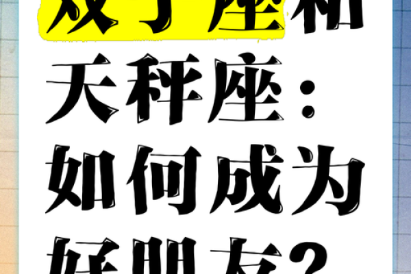 双子座女跟天秤座男(双子座女跟天秤座男配对指数) 双子座女跟天秤座男(双子座女跟天秤座男配对指数)