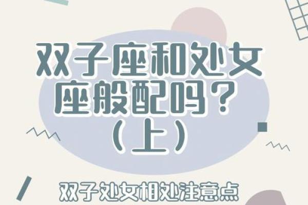 处女座女和巨蟹座男(处女座女和巨蟹座男适合在一起吗) 处女座女和巨蟹座男(处女座女和巨蟹座男适合在一起吗)