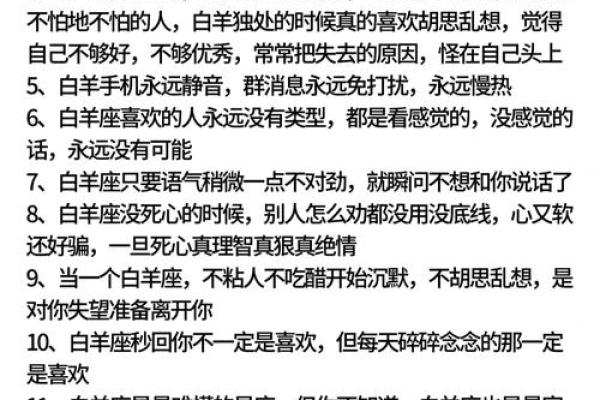 白羊座的底线 白羊座的底线