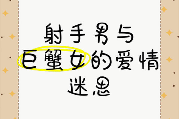 巨蟹座配射手(巨蟹座配射手座女) 巨蟹座配射手(巨蟹座配射手座女)