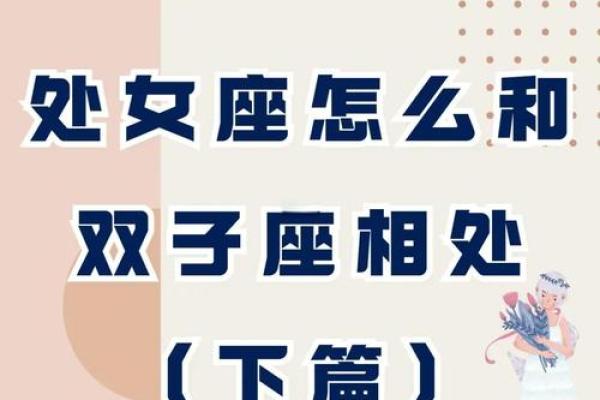 双子座男处女座女合得来吗(双子座男生处女座女) 双子座男处女座女合得来吗(双子座男生处女座女)