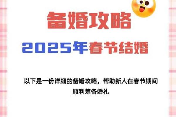结婚的日子如何选择2025年(结婚日子怎么选2020年) 结婚的日子如何选择2025年(结婚日子怎么选2020年)