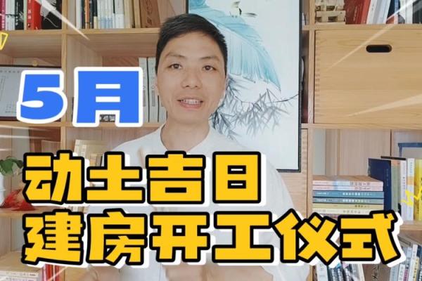 新房动土有什么讲究(新房动土吉日) 新房动土有什么讲究(新房动土吉日)