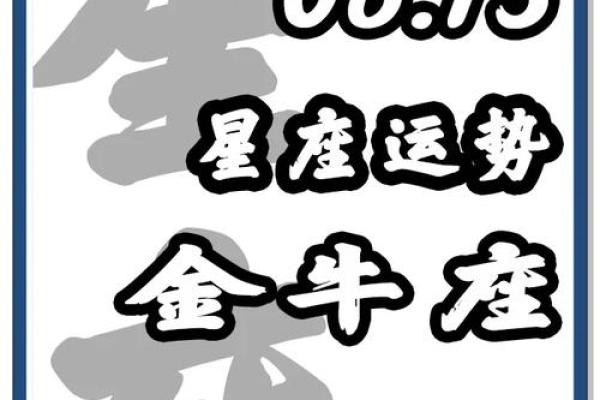 第一星座金牛座今日运势 第一星座金牛座今日运势