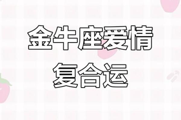 金牛座4月感情运势 金牛座4月感情运势