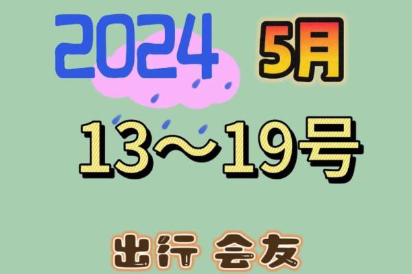2021年4-5月份黄历