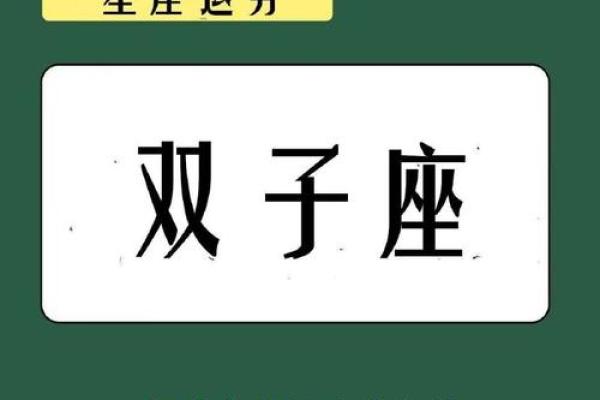 双子座女生明日运势查询运势(双子座女明日星座运势) 双子座女生明日运势查询运势(双子座女明日星座运势)