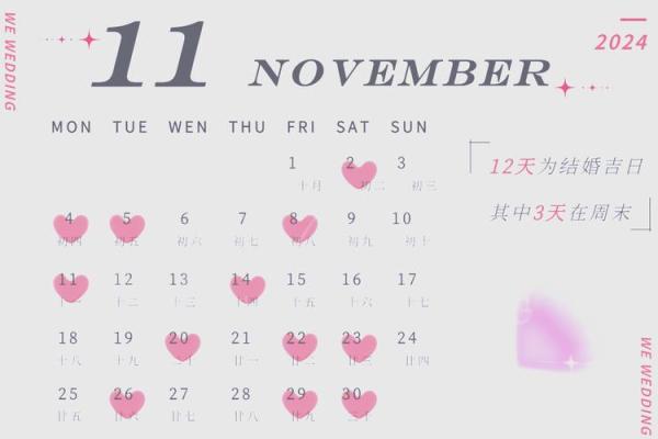 2024年五月结婚吉日一览表(2024年5月几号)