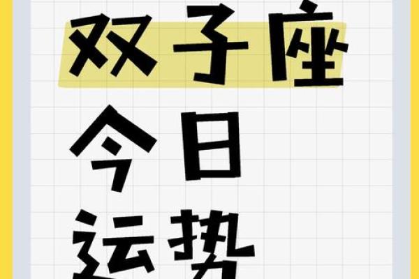双子座座今日运势查询女(双子座今日运势每日运势查询) 双子座座今日运势查询女(双子座今日运势每日运势查询)