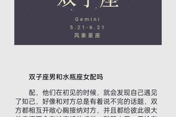 双子座男配水瓶座女(双子座男和水瓶座女合不合) 双子座男配水瓶座女(双子座男和水瓶座女合不合)