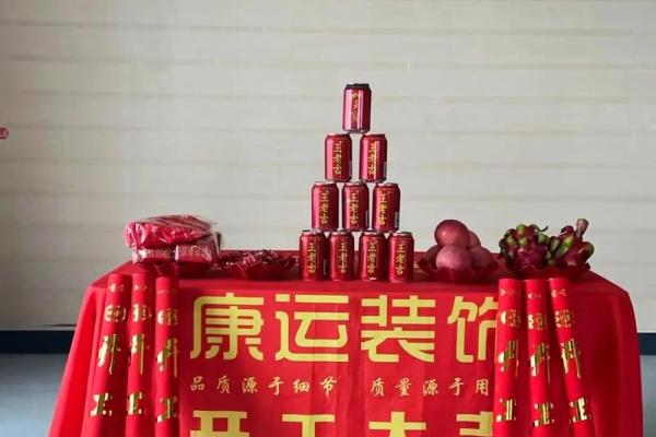 房子装修动工有啥讲究 房子装修动工有啥讲究