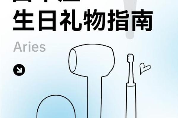 白羊座女生礼物 白羊座女生礼物