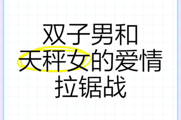 双子座男和天平座女合吗(双子座男与天秤座女相配吗) 双子座男和天平座女合吗(双子座男与天秤座女相配吗)