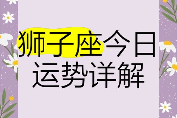 狮子座今日运势luka大叔星座馆_狮子座今日运势解析Luka大叔星座馆独家预测 狮子座今日运势luka大叔星座馆_狮子座今日运势解析Luka大叔星座馆独家预测