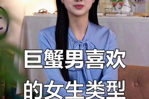 巨蟹座男喜欢什么类型的女生(巨蟹座男喜欢什么样的女孩) 巨蟹座男喜欢什么类型的女生(巨蟹座男喜欢什么样的女孩)
