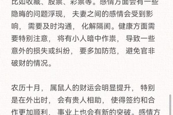 2025年属鼠人的每月运势