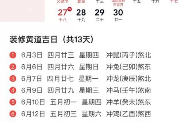 4月份2021 黄道吉日 4月份2021 黄道吉日