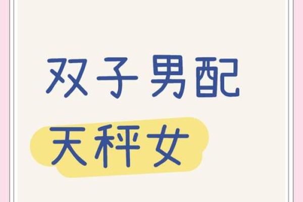 天秤座与双子座的匹配(天秤座和双子座的匹配程度) 天秤座与双子座的匹配(天秤座和双子座的匹配程度)