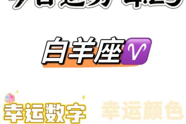 2024年白羊星座运势(2024年白羊星座运势及运程) 2024年白羊星座运势(2024年白羊星座运势及运程)