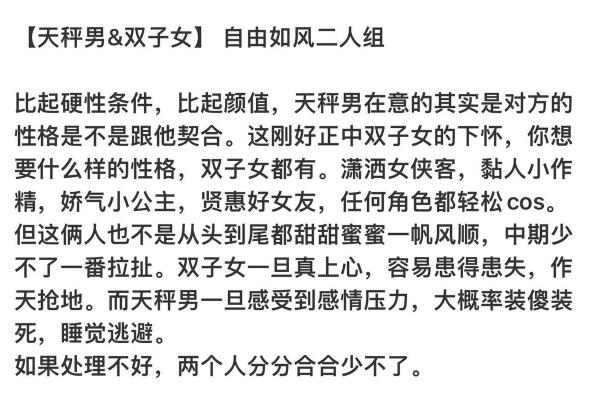 双子座女和天秤男(双子座女和天秤男配吗) 双子座女和天秤男(双子座女和天秤男配吗)