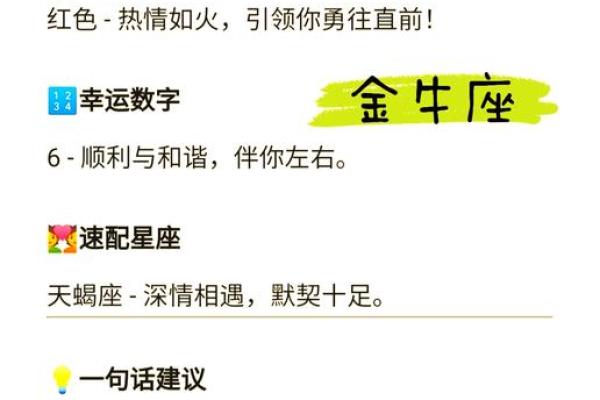 金牛座近期运势 金牛座近期运势