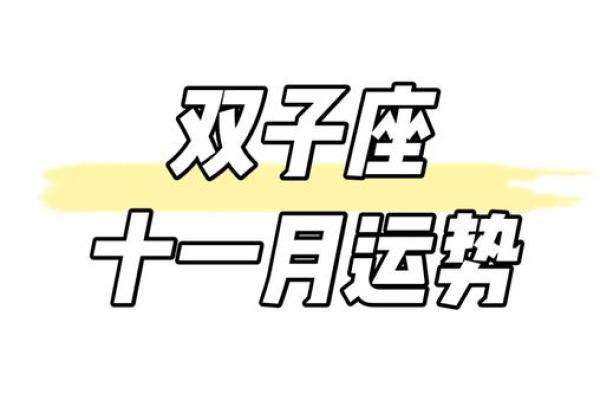 双子女今年运势(双子座今年运势) 双子女今年运势(双子座今年运势)