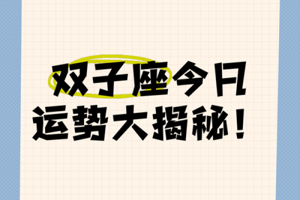 双子女星座运势(双子星座运势每日查询)