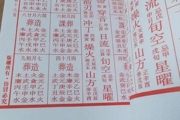 2025年好日子日历老黄历 2025年好日子日历老黄历