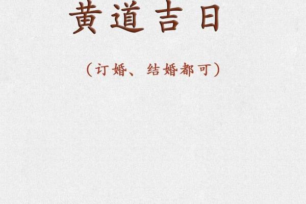 2025年适合结婚的好日子(2025年适合结婚的好日子黄历)