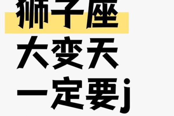 2023年狮子座运势完整版_狮子座2023年的业力是什么 2023年狮子座运势完整版_狮子座2023年的业力是什么