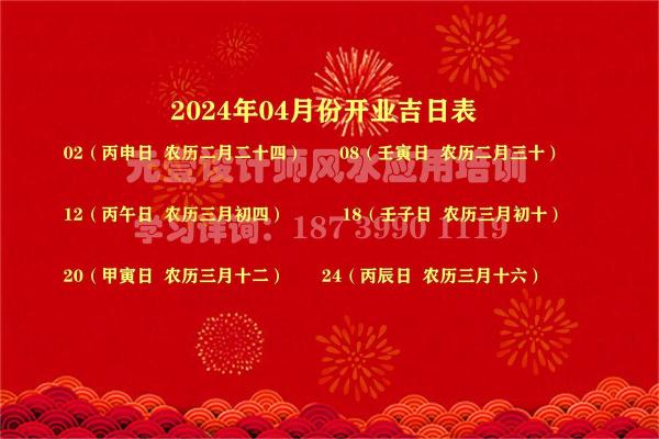 2024年开业吉日7月(20214月适合开业的日子)