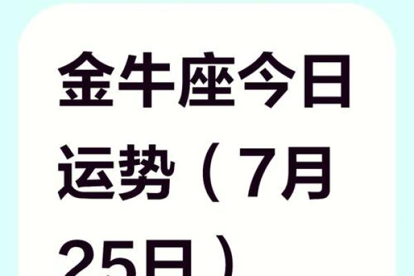 金牛座今日健康运势 金牛座今日健康运势
